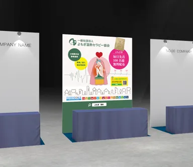健康博覧会 フェムテックゾーンに出展