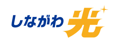 しながわ光　ロゴ