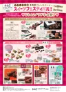 北海道どさんこプラザバレンタインフェア広告