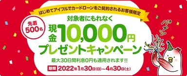 現金プレゼントキャンペーン