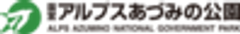 アルプスあづみの公園管理JV(長野県安曇野市・大町市)のロゴ