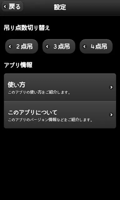 アプリ選択画面