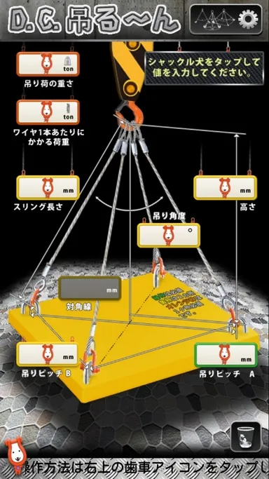 アプリ操作画面