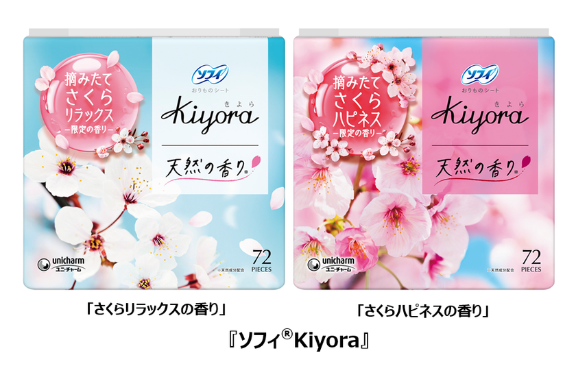 手摘みした“大島桜”の香りで一足先に春を満喫
『ソフィ(R)Kiyora』から
「さくらリラックスの香り」・「さくらハピネスの香り」発売