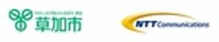 草加市　NTTコミュニケーションズ株式会社のロゴ