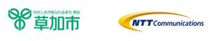 草加市とNTT Com、
行政相談サービスのオンライン化検討に関する合意書を締結し、
DX推進に向けた活動開始