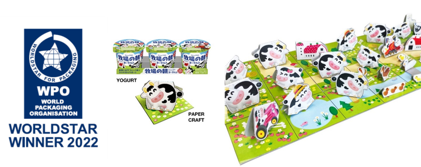 「牧場の朝ヨーグルト」 パッケージ切り紙遊び企画
「つくってあそぼ！」
「ワールドスター賞」、「アジアスター賞」をＷ受賞