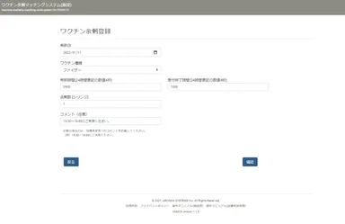 医療機関　余剰登録