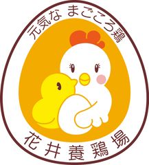 有限会社花井養鶏場