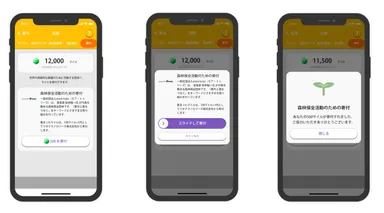 トリマ_寄付機能利用画面