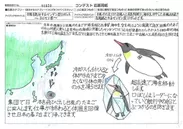 審査員特別賞　河村 実歩さん　台風を退治するペンギン型ロボット～タイペン君～