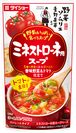 野菜ソムリエ青野果菜監修　野菜をいっぱい食べるスープ　ミネストローネ用スープ