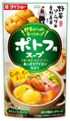 野菜ソムリエ青野果菜監修　野菜をいっぱい食べるスープ　ポトフ用スープ