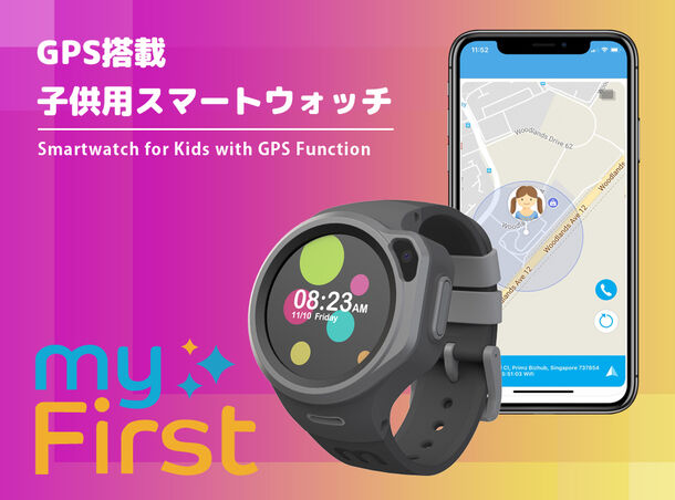 GPS搭載の子供用スマートウォッチ「OAXIS myFirst Fone R1」2022年3月 ...