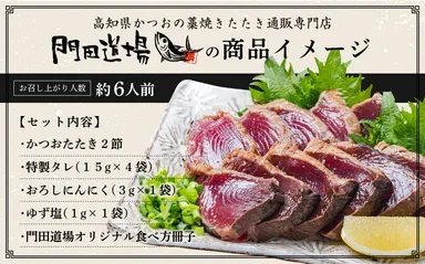 門田道場商品イメージ