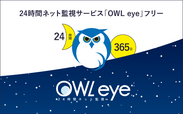 OWL eye フリー