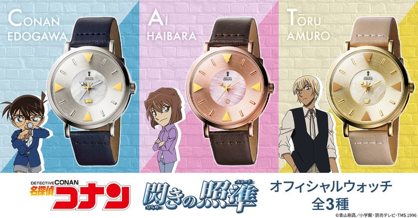 真実に狙いを定めて――
『名探偵コナン』から腕時計型麻酔銃の照準がモチーフの腕時計が登場！