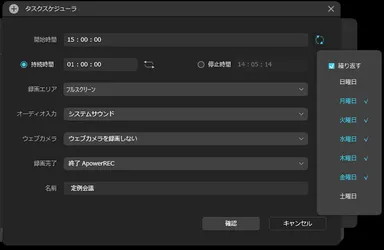 【特長5】録画し忘れ、停止し忘れを防止する「録画タスク」