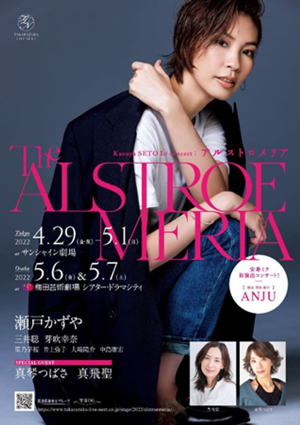 Kazuya SETO 1st concert
The ALSTROEMERIA
-アルストロメリア-
メインビジュアル公開