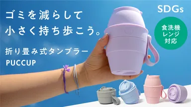 ゴミを減らして小さく持ち歩こう