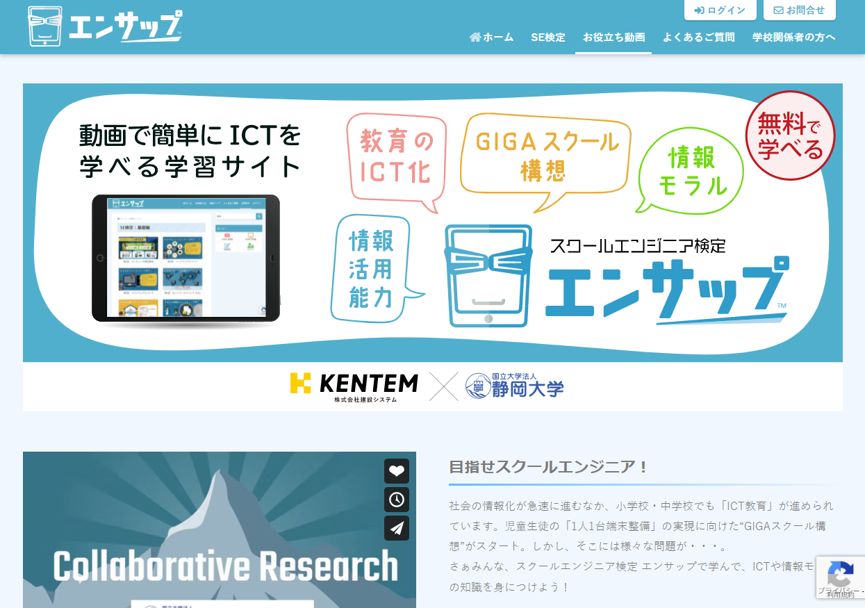 無料でICTを学べるサイト「エンサップ」、こども冬だいがくへ出展