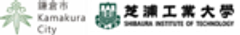 鎌倉市、学校法人 芝浦工業大学のロゴ