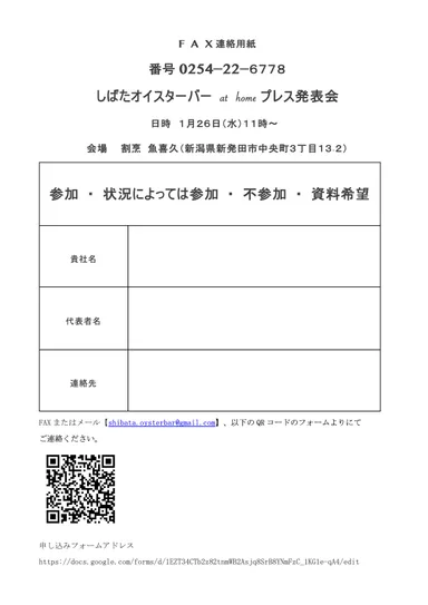 プレス発表会FAX申し込み用紙
