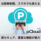 pCloud (1)