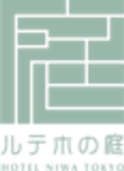 庭のホテル 東京のロゴ