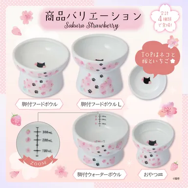 sakura strawberryシリーズ