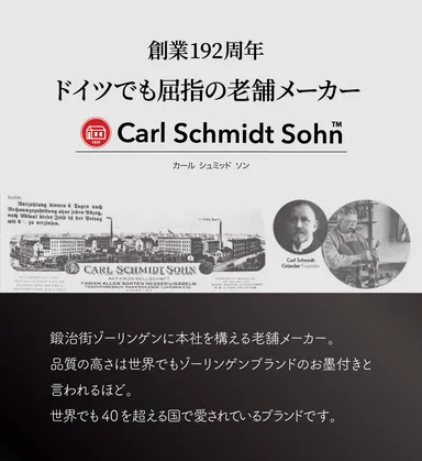 Carl Schmidt Sohnの紹介