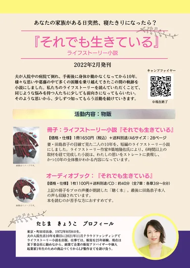 それでも生きている物販紹介