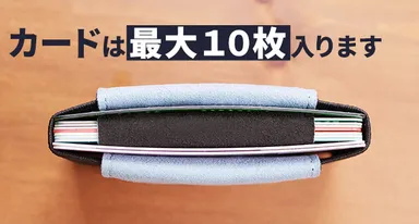 カードは最大10枚入ります