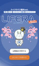 LIFERA神奈川大学生活協同組合版