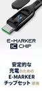 E-MARKER IC CHIP