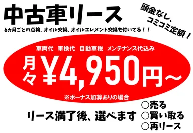 好評中古車カーリース！