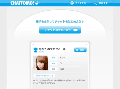 チャットモ！ホーム