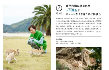 「月刊旅色」2022年2月号1泊2日広島・竹原さんぽ旅：比嘉愛未さん