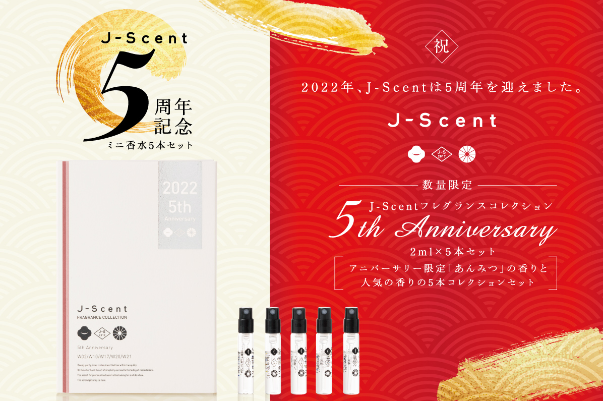 日本製香水としてSNSで話題のJ-Scent 限定「あんみつ」の香りを含むミニ香水 セットを2022年2月1日(火)より販売！｜有限会社ルズのプレスリリース