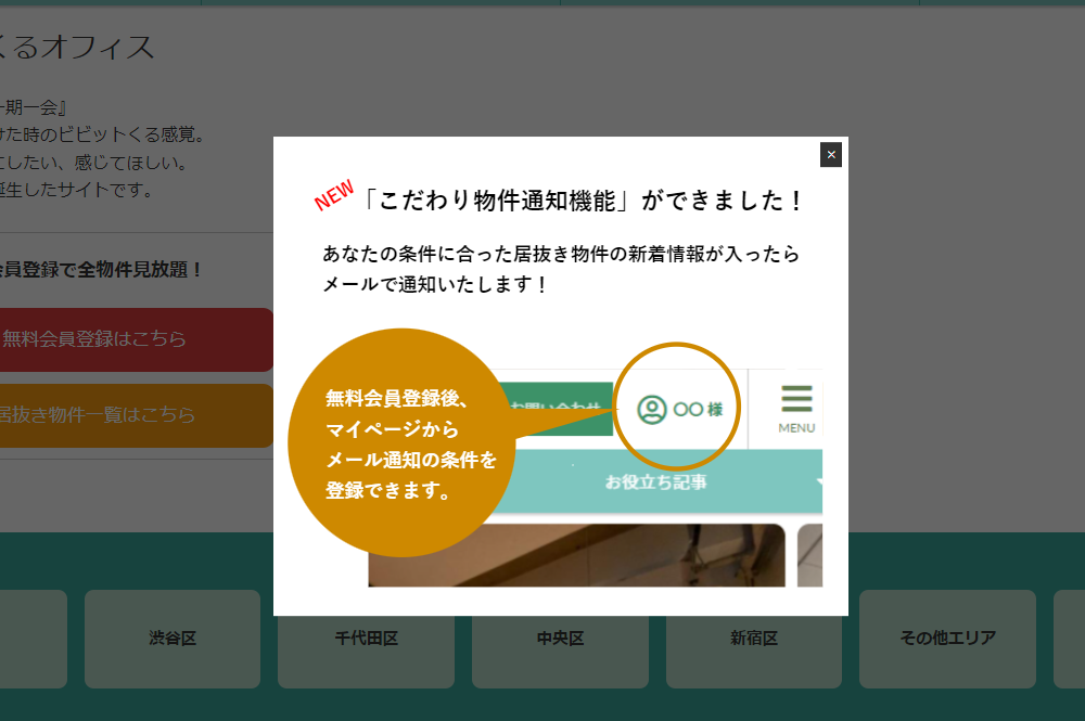 居抜きオフィス物件サイト Vivit にマイページ機能を追加 新着物件メール通知機能で情報をタイムリーに取得可能 株式会社スリースターのプレスリリース