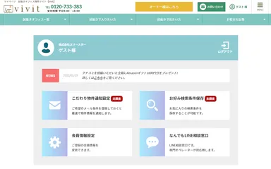 マイページ機能の画面