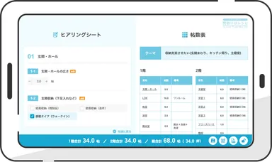 間取りレシピ：イメージ画像