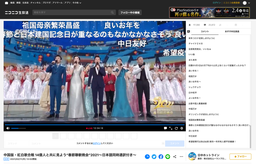 旧正月を祝おう 中国版紅白歌合戦 春晩 を1月31日 月 全編生中継 ニコニコ動画日 中ホットラインチャンネルにて放送 株式会社ムーランプロモーションのプレスリリース