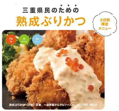 三重県民のための熟成ぶりかつ
