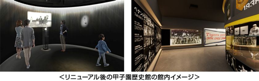甲子園歴史館リニューアルオープンが3月3日（木）に決定！
～リニューアルの詳細情報について～