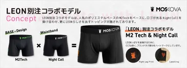 LEON別注 M2TECH & Night Callモデルの特徴