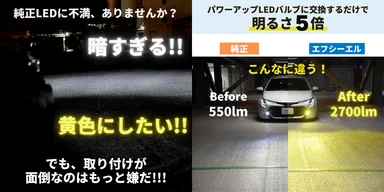 明るさを5倍にして事故防止や視認性を大幅アップ