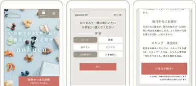 step01　無料おつまみ診断イメージ
