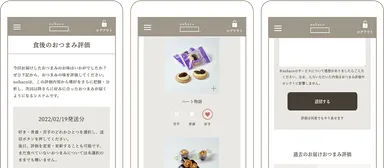 step04　次回のための「おつまみ評価」イメージ