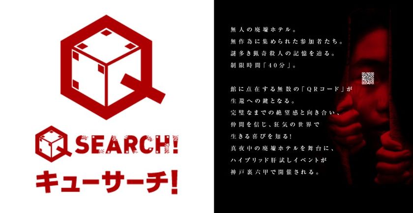 廃墟ホテルの防犯対策に新提案！ 無人廃墟徘徊アドベンチャー